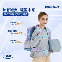 MoonRock梦乐护脊减负3-5年级书包 2022年新品