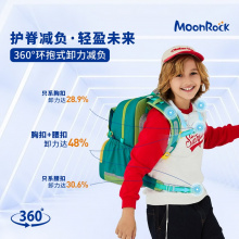 【PCT旗舰款】MoonRock梦乐小学生书包1-3年级超轻护脊减负