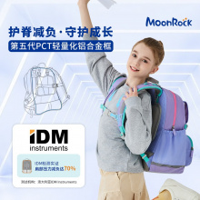 【PCT旗舰款】MoonRock梦乐小学生书包3-6年级超轻护脊减负