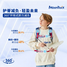 MoonRock梦乐护脊书包小升初中生5-9年级男女背包超轻量减负时尚