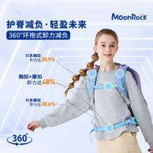 MoonRock梦乐书包男生小学生男3-5年级护脊减负女可爱时尚双肩包