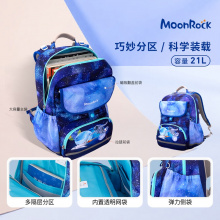 MoonRock梦乐小学生书包三四五年级男女童超轻便护脊减负双肩包