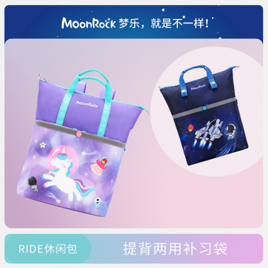 MoonRock梦乐卡通童趣印花休闲背包提背两用小学生补习袋