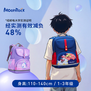 MoonRock梦乐护脊减负书包 2021年新品首发 SE102P系列