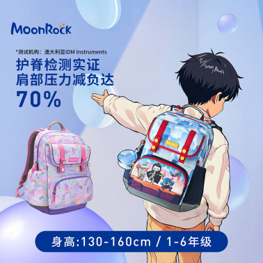 【PCT旗舰款】MoonRock梦乐书包小学生1-3年级护脊轻量减负背包