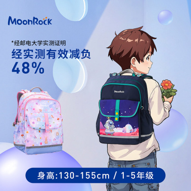 MoonRock梦乐 护脊减负书包3-6年级小学生男女儿童双肩背包大容量