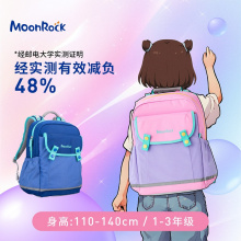 MoonRock梦乐护脊书包1-3年级小学生减负轻便男女幼儿园儿童背包