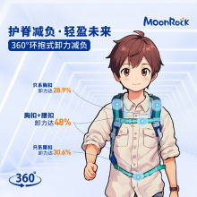 MoonRock梦乐护脊书包1-3年级小学生减负轻便男女幼儿园儿童背包