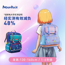 MoonRock梦乐护脊书包2020压轴新品三五六年级小学生轻便减负背包