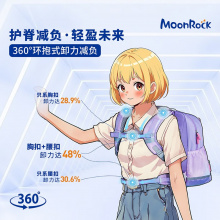 MoonRock梦乐护脊减负书包 2021年新品首发 SE102P系列