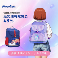 MoonRock梦乐护脊减负书包 2021年新品首发 SE102P系列