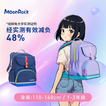 MoonRock梦乐护脊书包减负一二三六年级男女童小学生超轻便背包