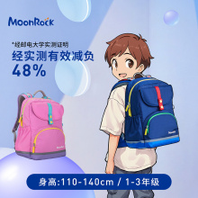 MoonRock梦乐护脊书包减负一二三六年级男女童小学生超轻便背包