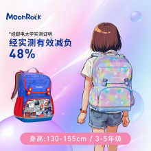 MoonRock梦乐护脊减负3-5年级书包 2022年新品