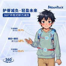 MoonRock梦乐1-3年级书包