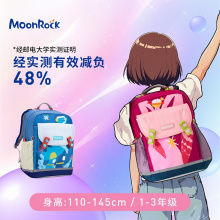 MoonRock梦乐1-3年级书包