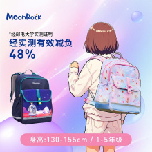 MoonRock梦乐 护脊减负书包3-6年级小学生男女儿童双肩背包大容量