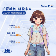 MoonRock梦乐 护脊减负书包3-6年级小学生男女儿童双肩背包大容量