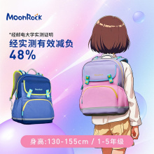 MoonRock梦乐 护脊减负书包3-6年级小学生男女儿童双肩背包大容量