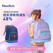 MoonRock梦乐护脊书包小升初中生5-9年级男女背包超轻量减负时尚