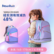 MoonRock梦乐护脊书包5-9年级初高中学生大容量减压减重双肩背包