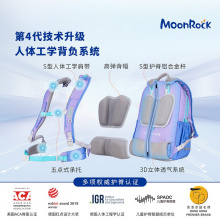 MoonRock梦乐护脊书包5-9年级初高中学生大容量减压减重双肩背包