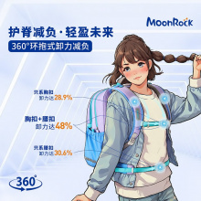 MoonRock梦乐护脊书包5-9年级初高中学生大容量减压减重双肩背包
