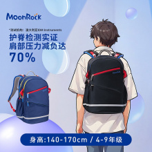 MoonRock梦乐护脊书包5-9年级初高中学生大容量减压减重双肩背包