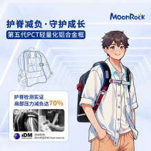 MoonRock梦乐护脊书包5-9年级初高中学生大容量减压减重双肩背包