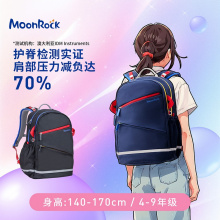 MoonRock梦乐护脊书包5-9年级初高中学生大容量减压减重双肩背包