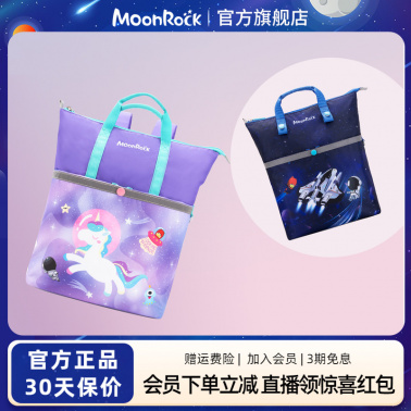 MoonRock梦乐卡通童趣休闲背包提背两用小学生补习袋